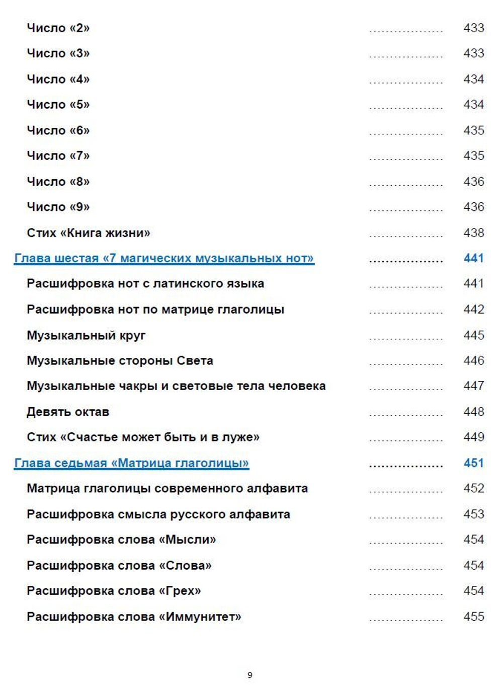 Ведический русский счёт