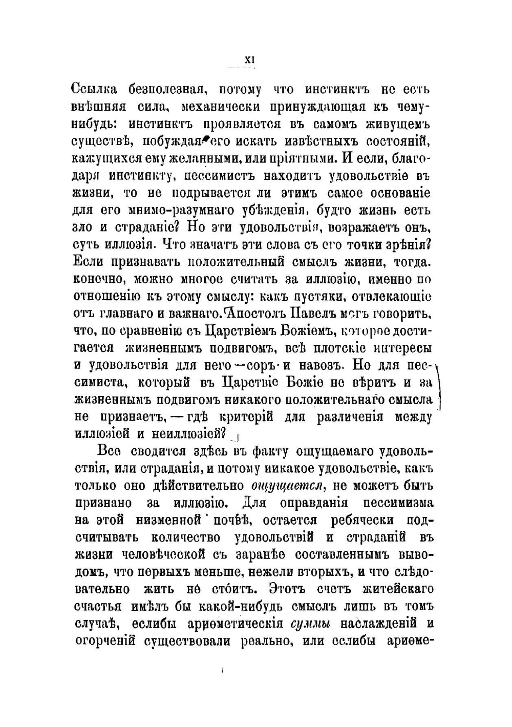 Оправдание добра. Нравственная философия | Соловьев Владимир Сергеевич