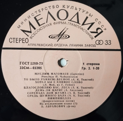 Винтажная виниловая пластинка LP Муслим Магомаев Романсы Чайковского И Рахманинова (СССР 1978) О Нет, Молю, Не Уходи