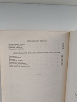 Как самому построить дом