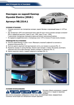 Накладка на задний бампер Rival для Hyundai Elantra AD рестайлинг 2019-н.в., нерж. сталь, NB.2314.1