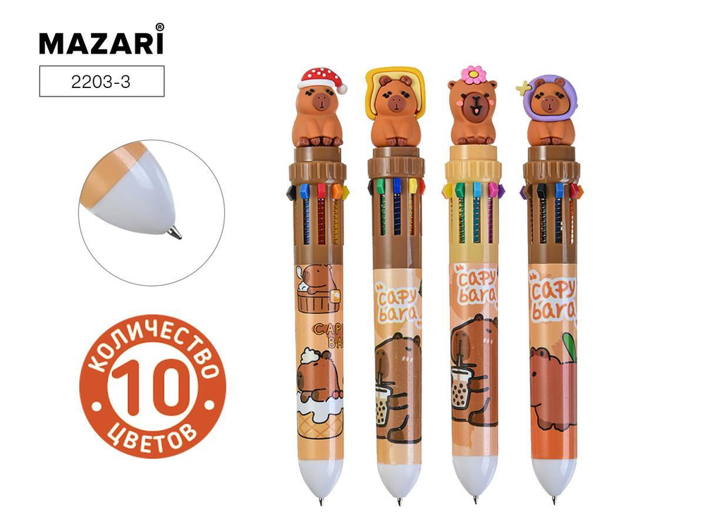 Ручка шарик. автомат 10цв. 0.7мм. "Капибара" корп. цветной, 4 дизайна в ассорт. (Mazari) (Комплект 36шт.)