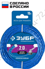 ЗУБР ВИТОЙ КВАДРАТ, 2.0 мм, 15 м, леска для триммера, Профессионал (71030-2.0)