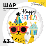 Шар Фольгированный Леопард в очках и колпаке (Белый)