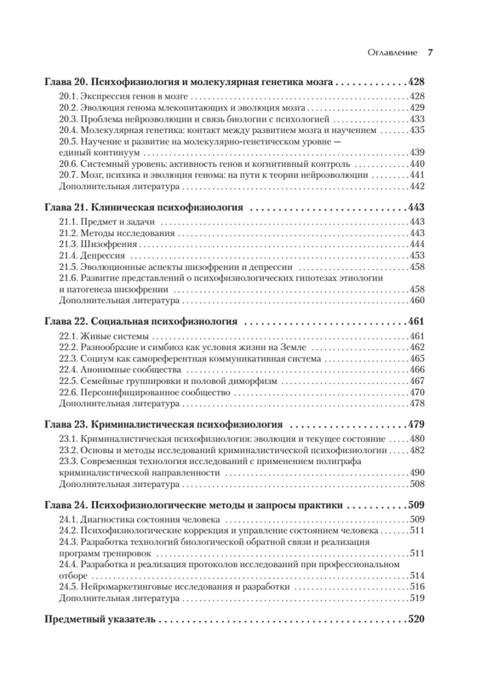 Психофизиология: Учебник для вузов. 5-е издание