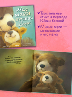 Книжки-картинки. Моя мама лучшая в мире
