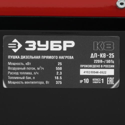 Дизельная тепловая пушка ЗУБР 25кВт
