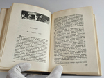 "Собрание сочинений (Ярмарка тщеславия)". У.М. Теккерей. 1934 г.