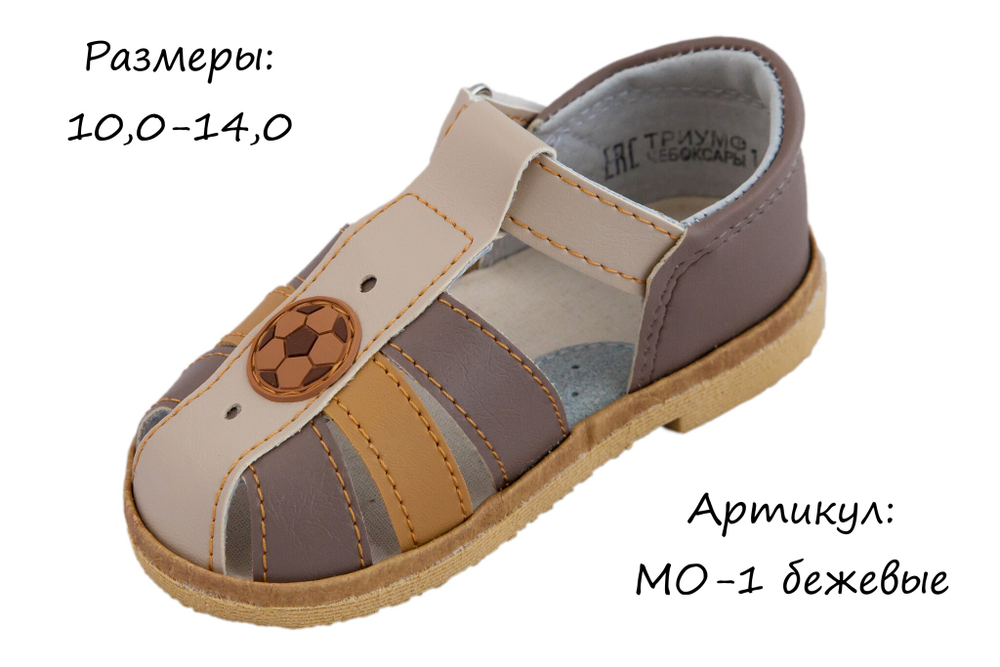 Сандалии ясельные для мальчиков (в ассортименте), размеры 10,0-14,0