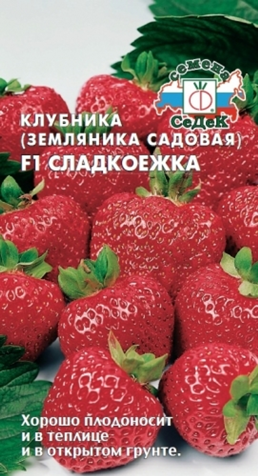 Клубника Сладкоежка F1 (земляника садовая)