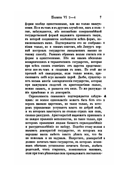 Всеобщая история в сорока книгах. Том 2. Книги 6-25 | Полибий