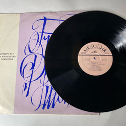 Винтажная виниловая пластинка LP Ф. Шопен, Концерт № 1 Для Фортепиано С Оркестром Ми Минор, Соч. 11 (СССР 1977)