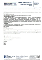 Черная ГРИФЕЛЬНАЯ КРАСКА 0.9 кг Престиж Мастер. Краска с эффектом школьной доски