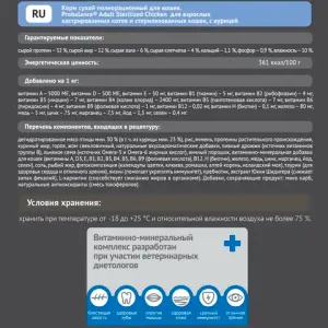 Сухой корм ProBalance Sterilized для кастрированных котов и стерилизованных кошек с курицей