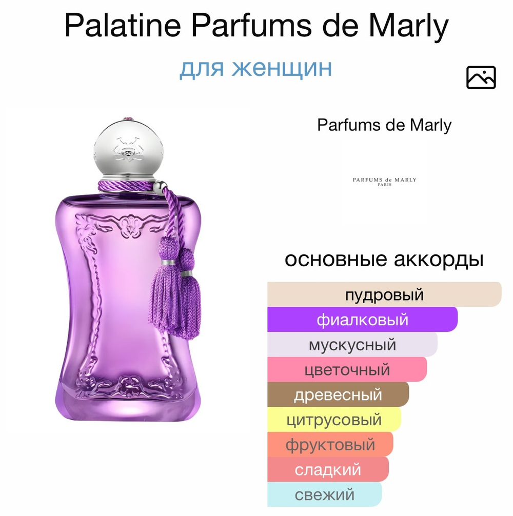 Palatine Parfums de Marly