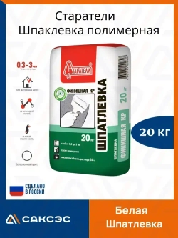 Шпатлевка полимерная финишная Старатели КР 20 кг