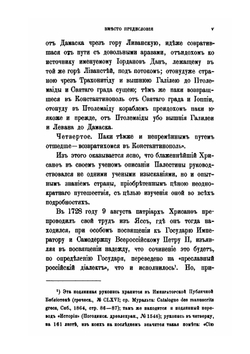 История и описание святой земли и святого града Иерусалима | И. Забелин