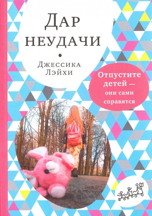 Дар неудачи