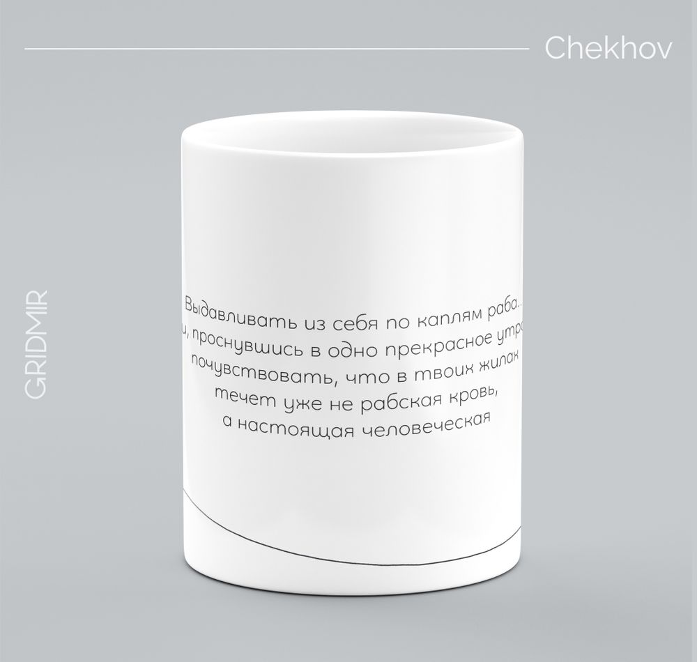 Кружка с принтом минимализм "Чехов"
