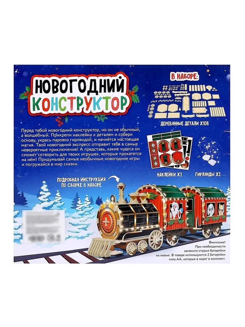 Деревянный конструктор «Новогодний поезд», 7,5х30х10 см, 108