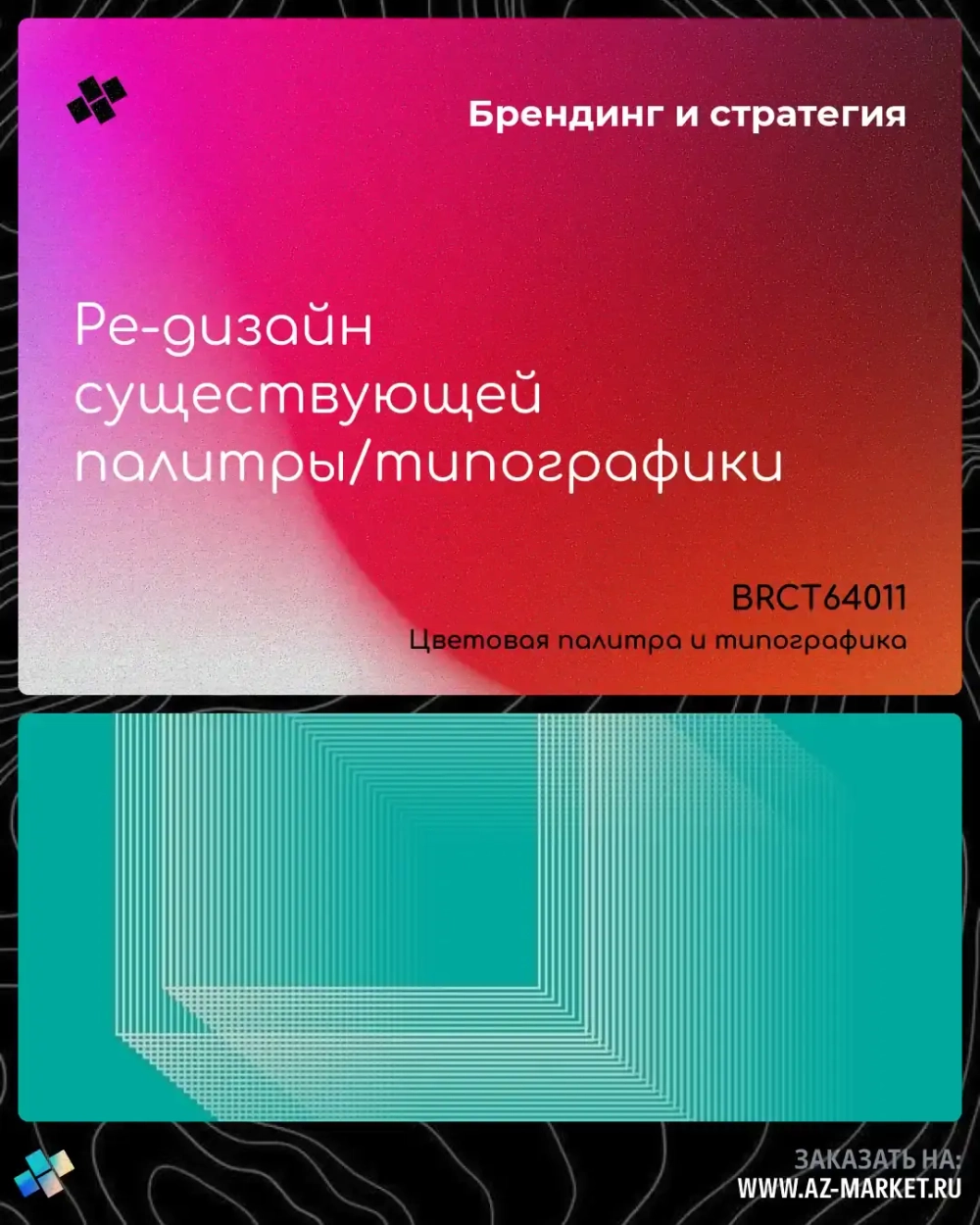 Ре-дизайн существующей палитры/типографики