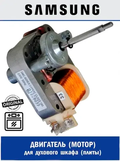 Двигатель (мотор) верхний вентилятора (крыльчатки) для духового шкафа - DG31-00009A Samsung