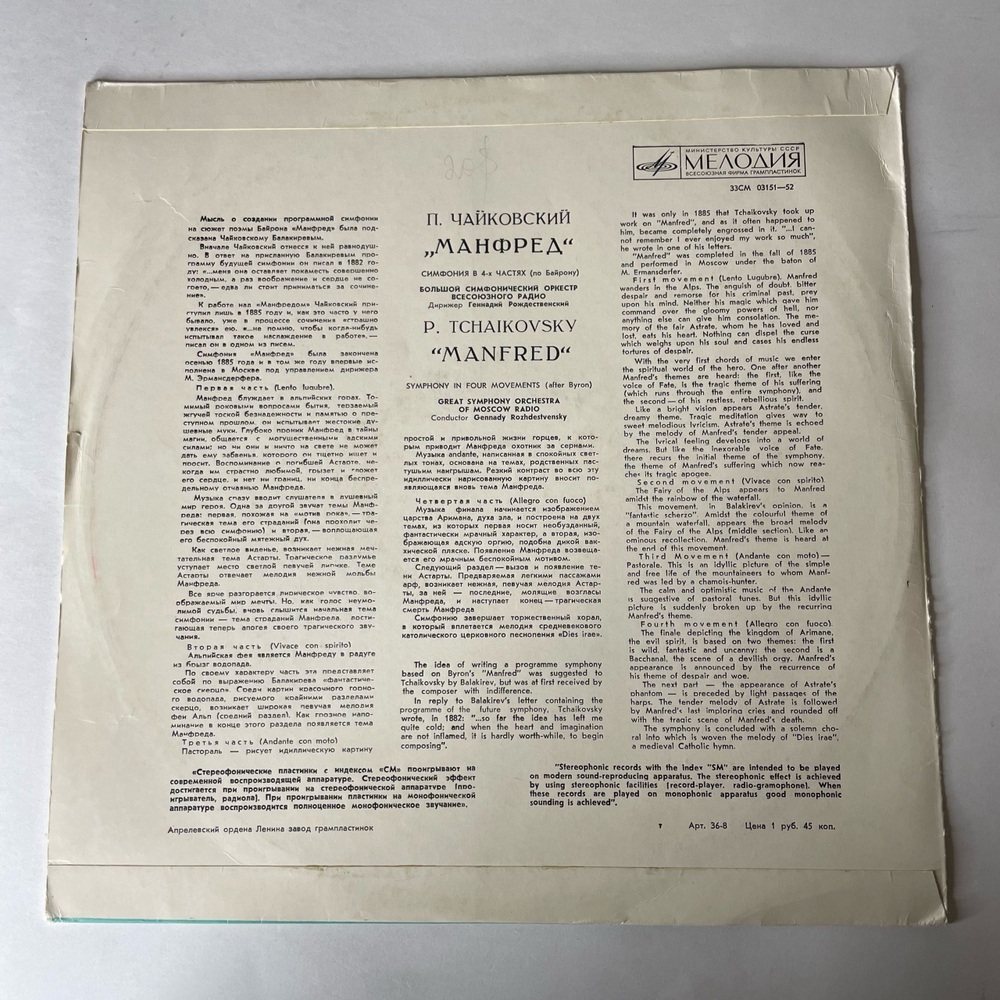 Винтажная виниловая пластинка LP П. Чайковский, Большой Симфонический Оркестр Всесоюзного Радио , Дирижер Г. Рождественский, Манфред, Симфония (Поэма) (СССР 1972)