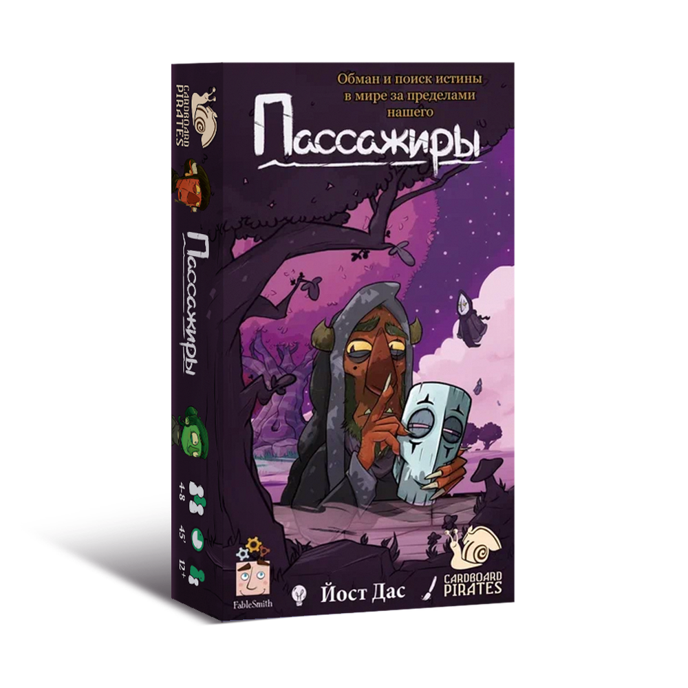 Пассажиры Делюкс (3 коробки)