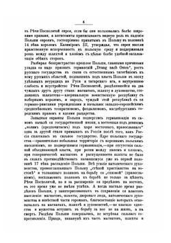 Польское восстание 1863 года. Исторический очерк | А. А. Сидоров