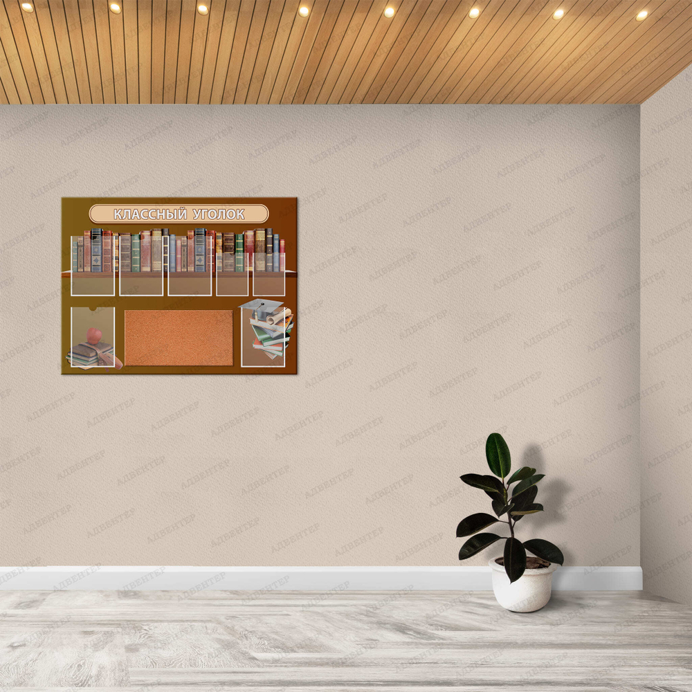 Стенд Классный уголок с карманами и пробковой поверхности 1030