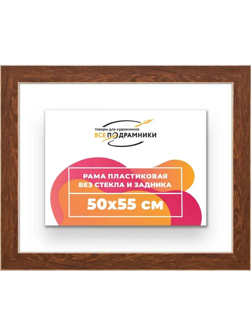 Рама для картин и фотографий 50x55