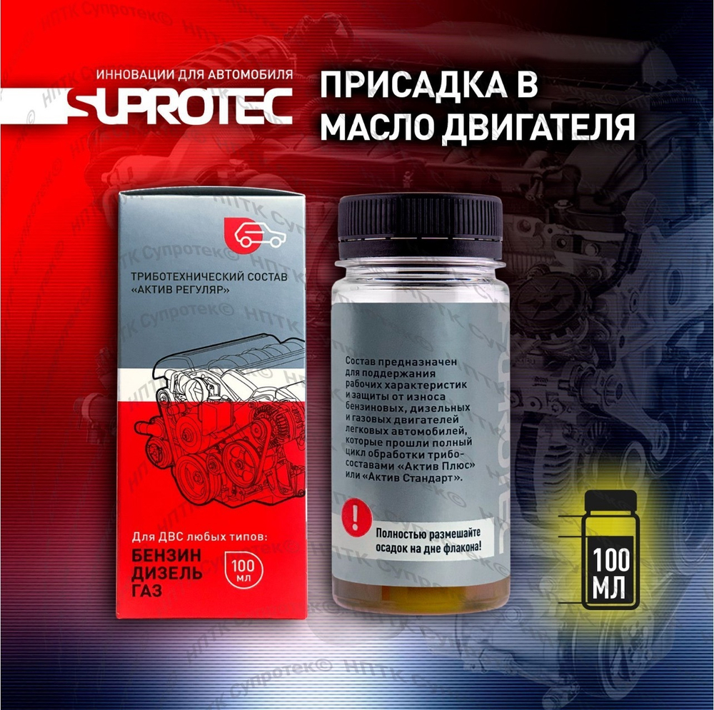 АКТИВ РЕГУЛЯР (БЕНЗИН, ГАЗ, ДИЗЕЛЬ)