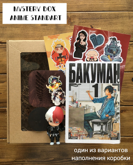 Подарочный набор "Mystery box Аниме-лутбокс standart" / Сюрприз-бокс / Anime lootbox