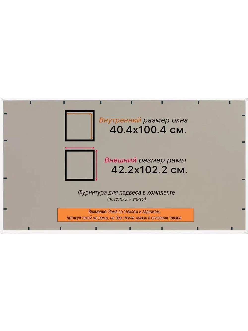 Рамка 40x100 для постера и фотографий