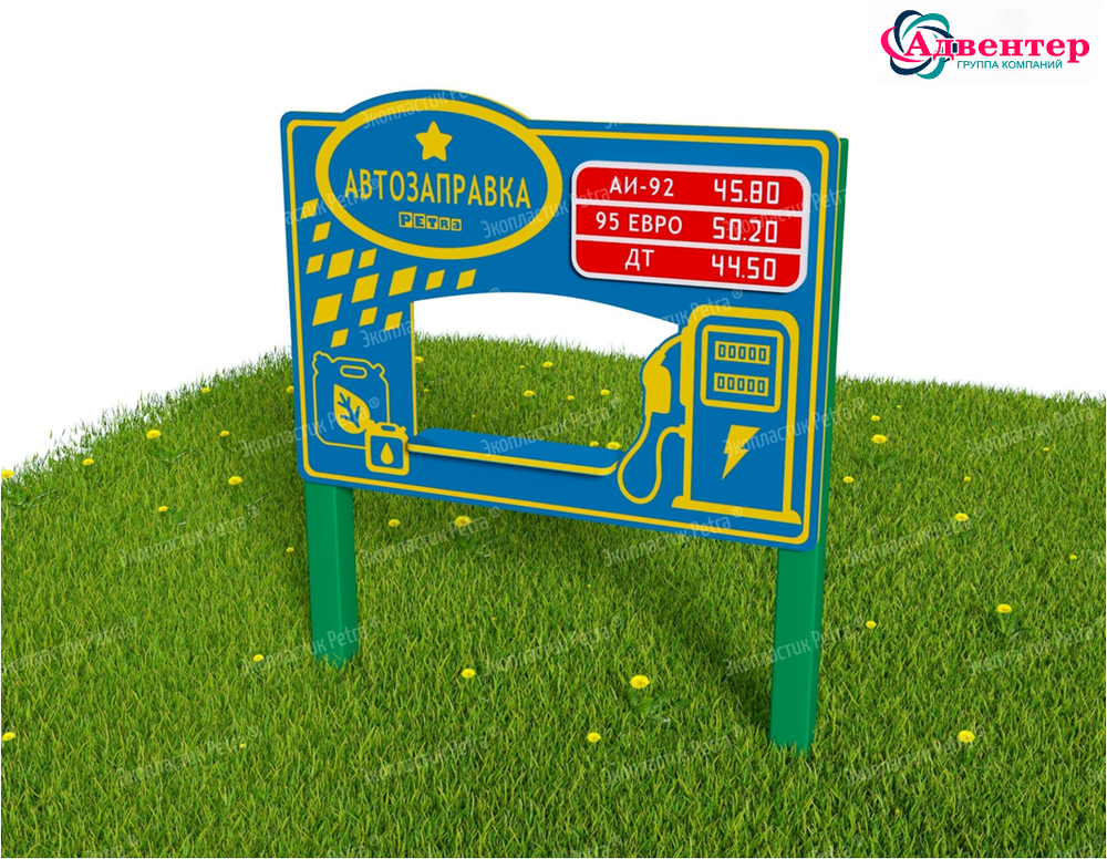 Тематическая игровая двухсторонняя уличная зона Хочу стать взрослым, экопластик, 2000х1000 мм