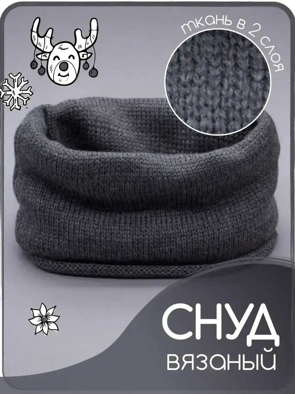 Снуд детский осенний вязаный