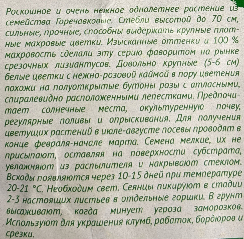 Эустома Эхо пикоти розовая 4 шт СМЦ-350