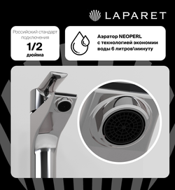 Смеситель для раковины LAPARET ALAMERA N2015902LPT