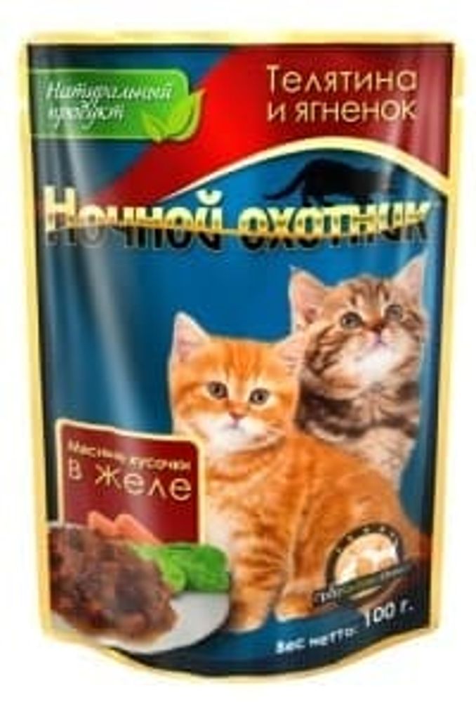 Ночной охотник кон.100 г для котят Телятина и Ягненок кусочки в желе (ПАУЧ) Ночной охотник кон.100 г для котят Телятина и Ягненок кусочки в желе (ПАУЧ)
