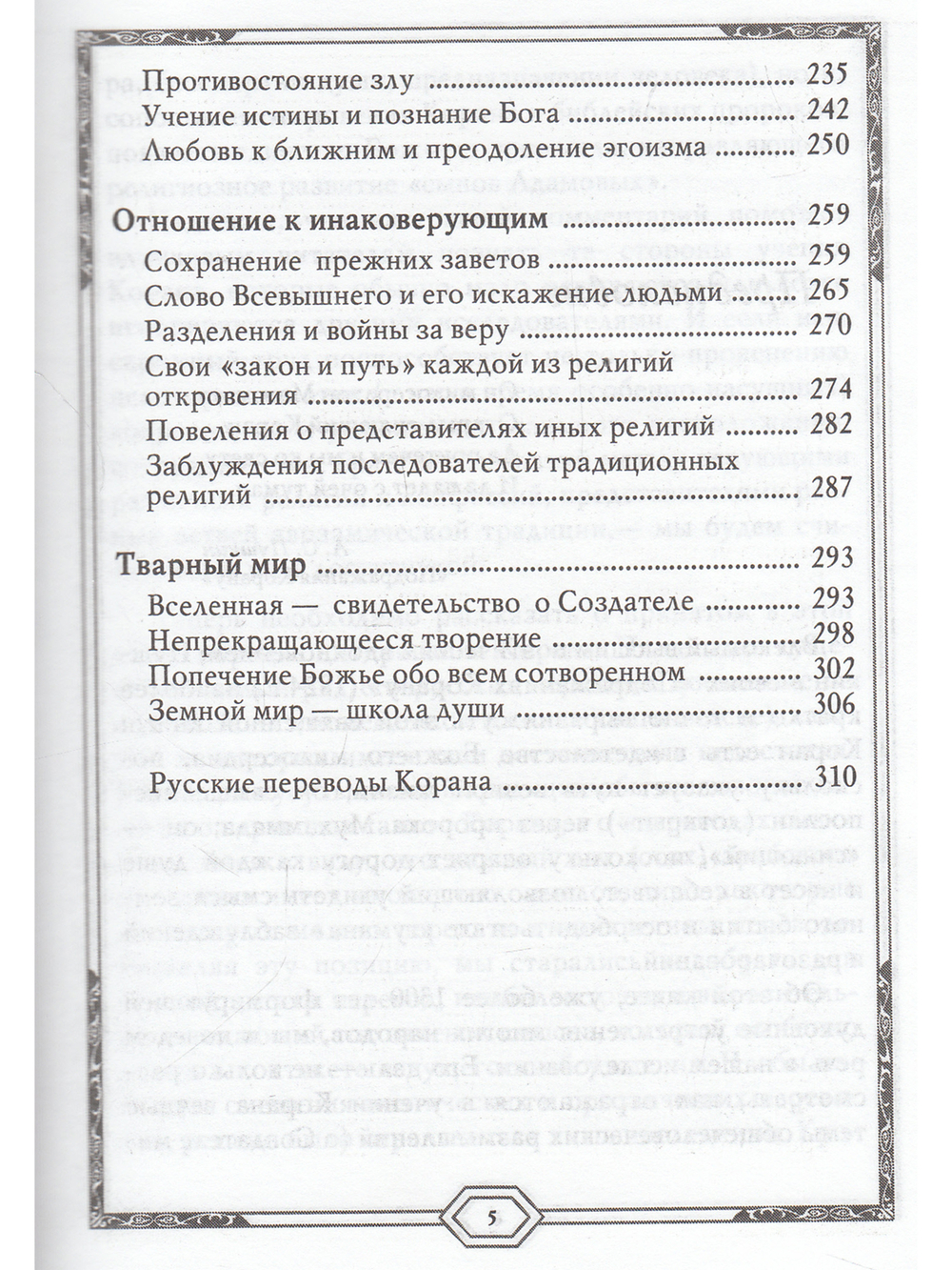 Сияющий Коран. Взгляд библеиста