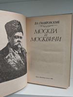 Москва и москвичи