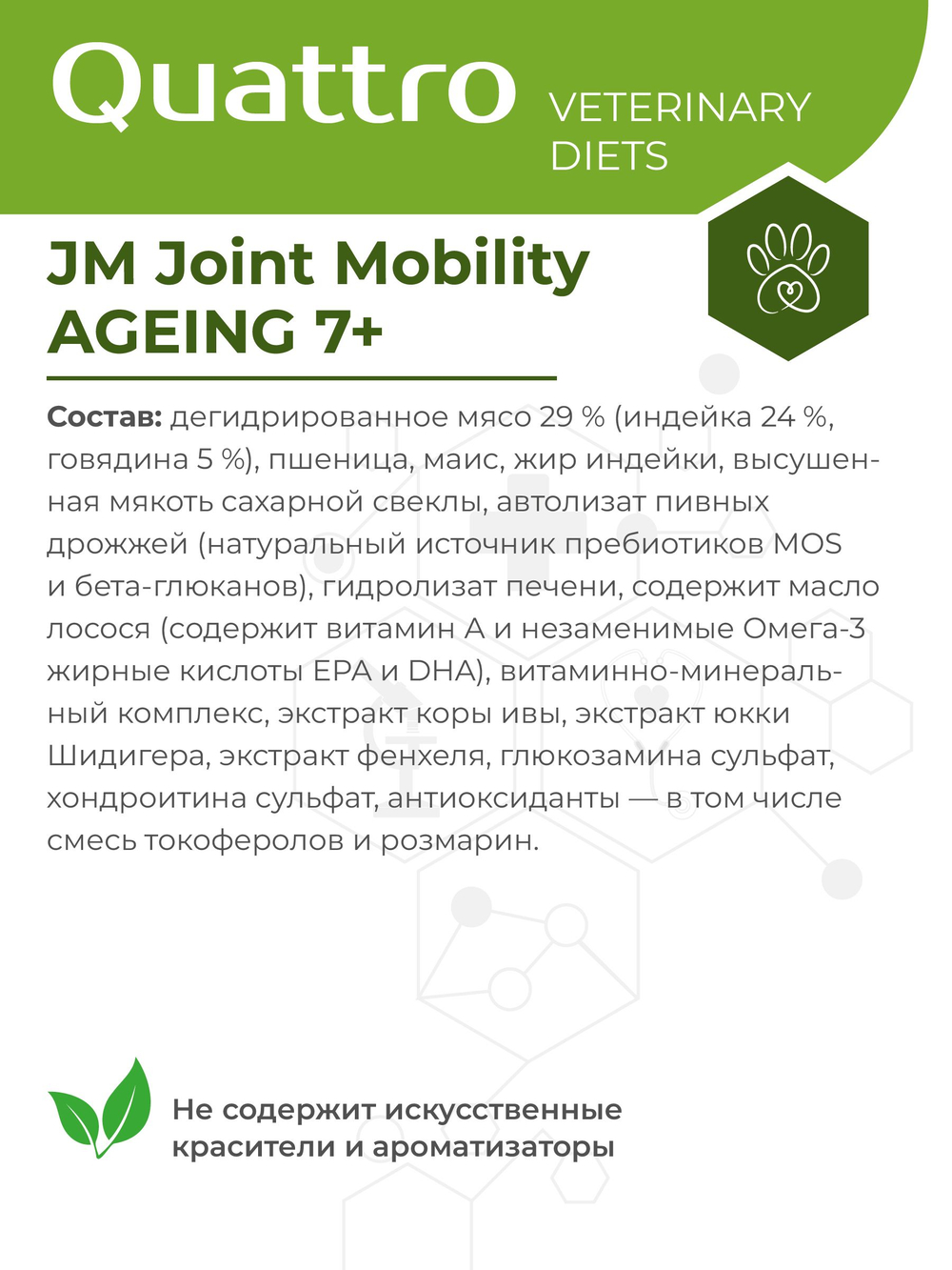 Корм для собак средних и крупных пород VD Joint Mobility JM, диетический, для поддержания подвижности суставов, для пожилых 7+, 800 гр, QUATTRO