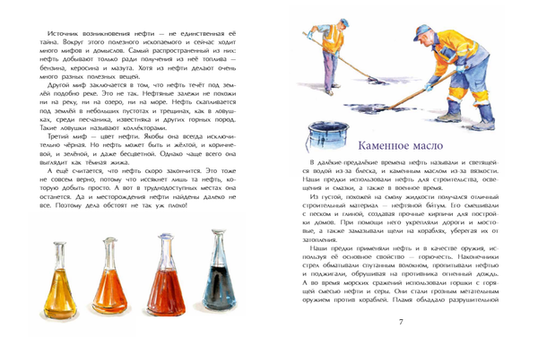 Нефть. Чёрное золото земли.