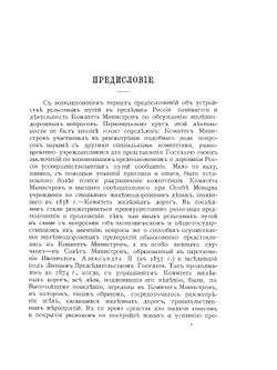 Наша железнодорожная политика. Том первый | Н.А. Кислинский