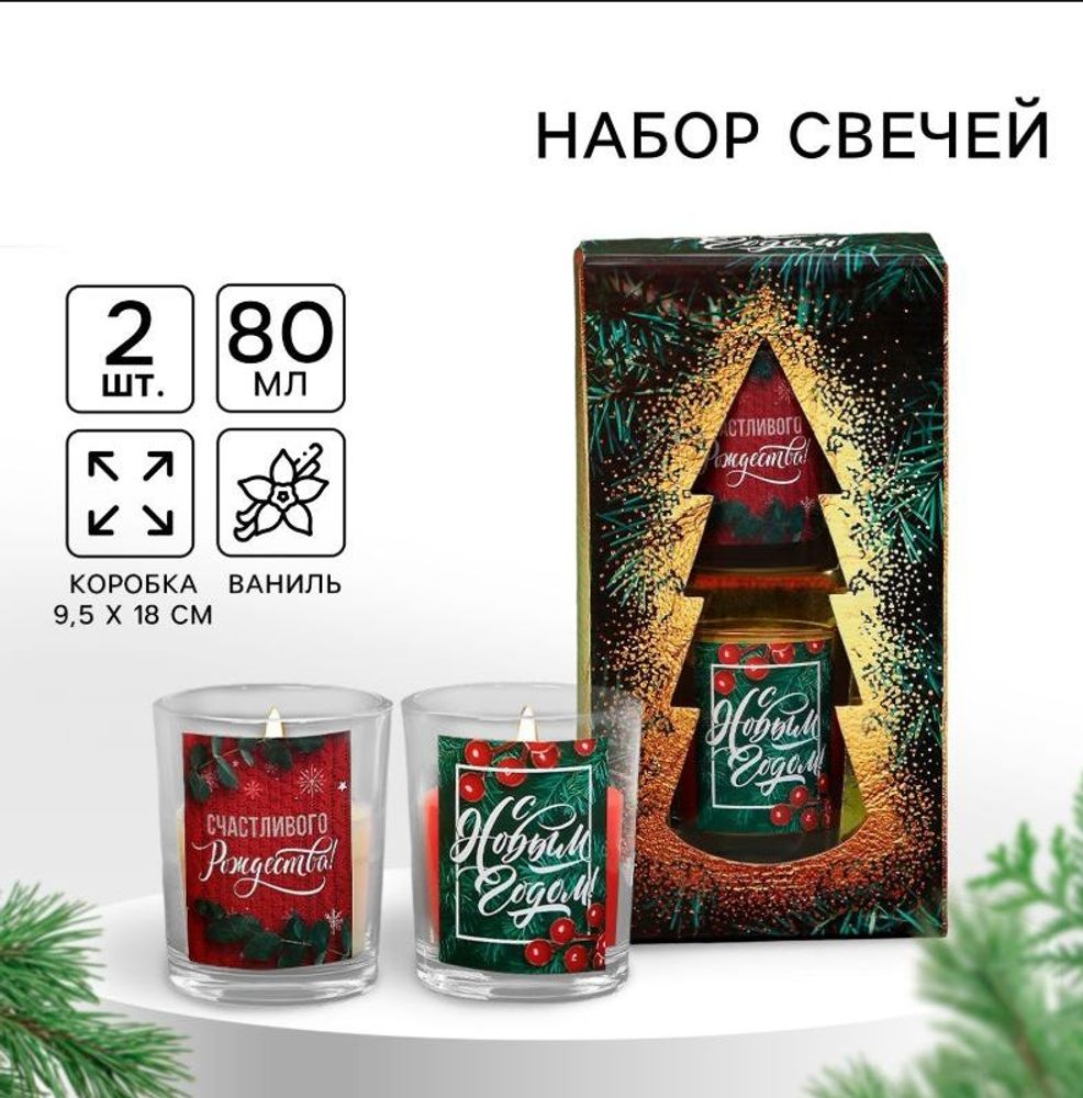 Набор свечей "С Новым годом!", 2 шт, ваниль