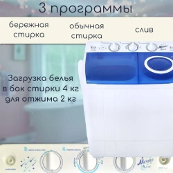 Стиральная машина Мечта WMS T413UPTA01