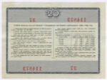 Облигация 20 рублей 1966 год. Серия № 114873. VF-XF