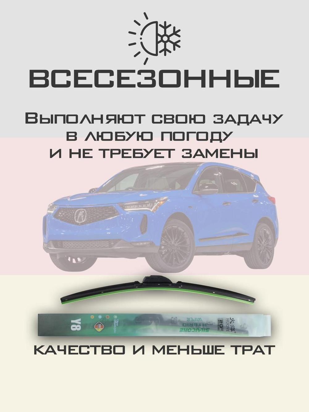 Щетки стеклоочистителя HUOYE Y8 650/450 мм на Acura RDX | Hook/J-Hook