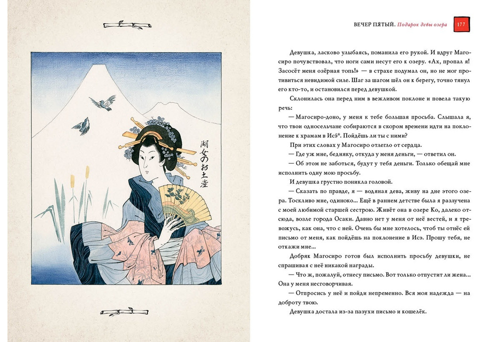 Десять вечеров. Японские народные сказки