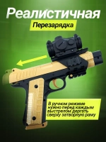 Пистолет с орбизами автоматический